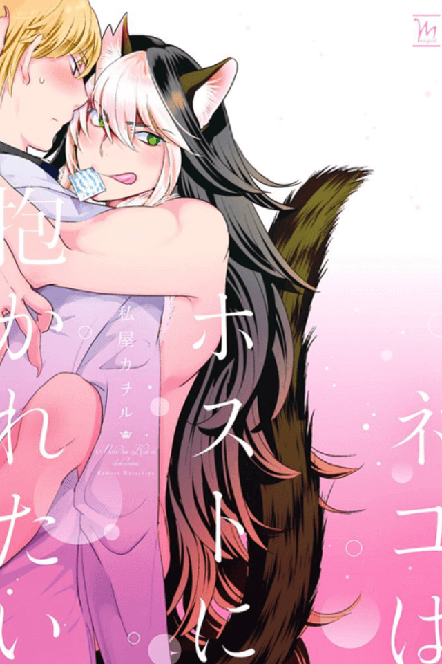 Neko wa Host ni Dakaretai