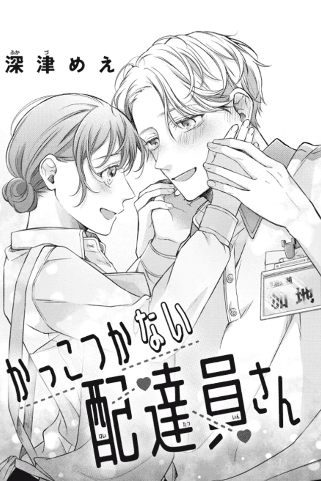 Kakko Tsukanai Haitatsuin-san