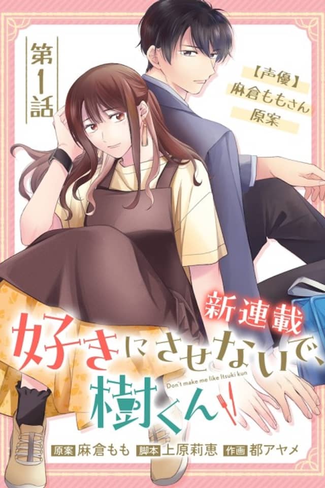 Suki ni Sasenai de, Itsuki-kun