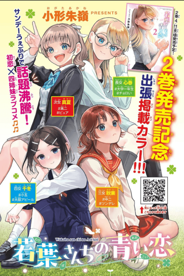 Wakaba-san Chi no Aoi Koi Bangai-hen