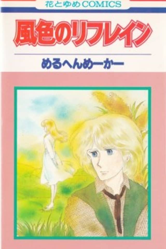 Kazeiro no Refrain