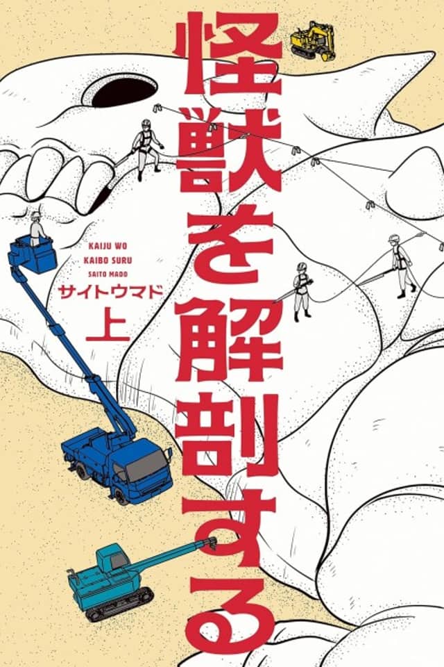The Kaiju Autopsy