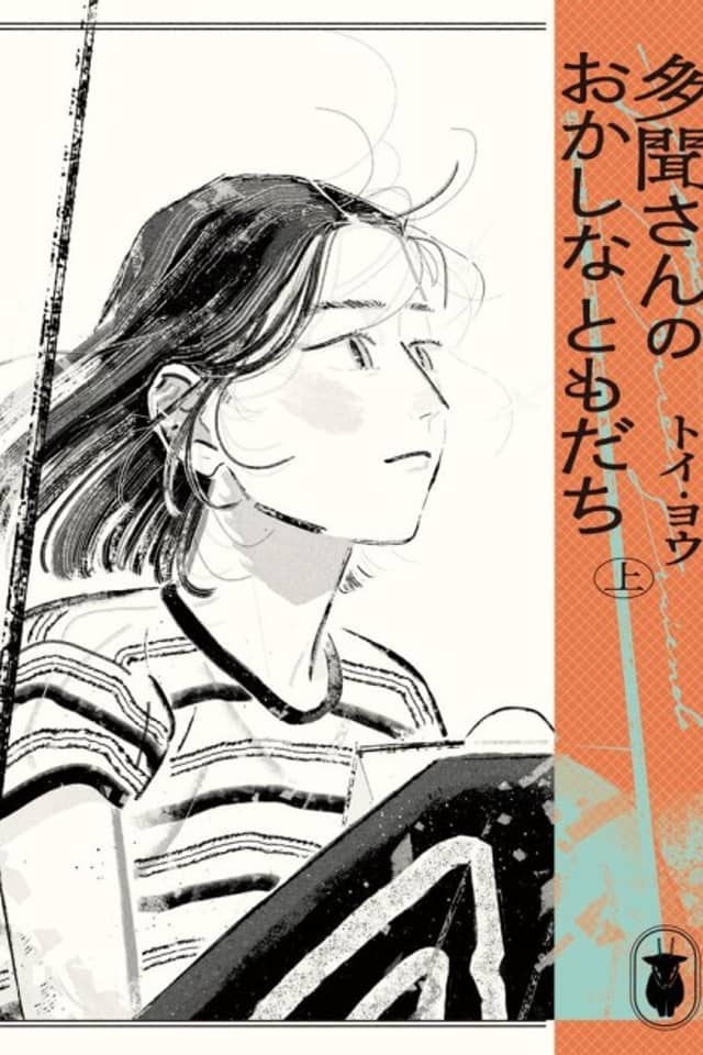 Tamon-san no Okashi na Tomodachi