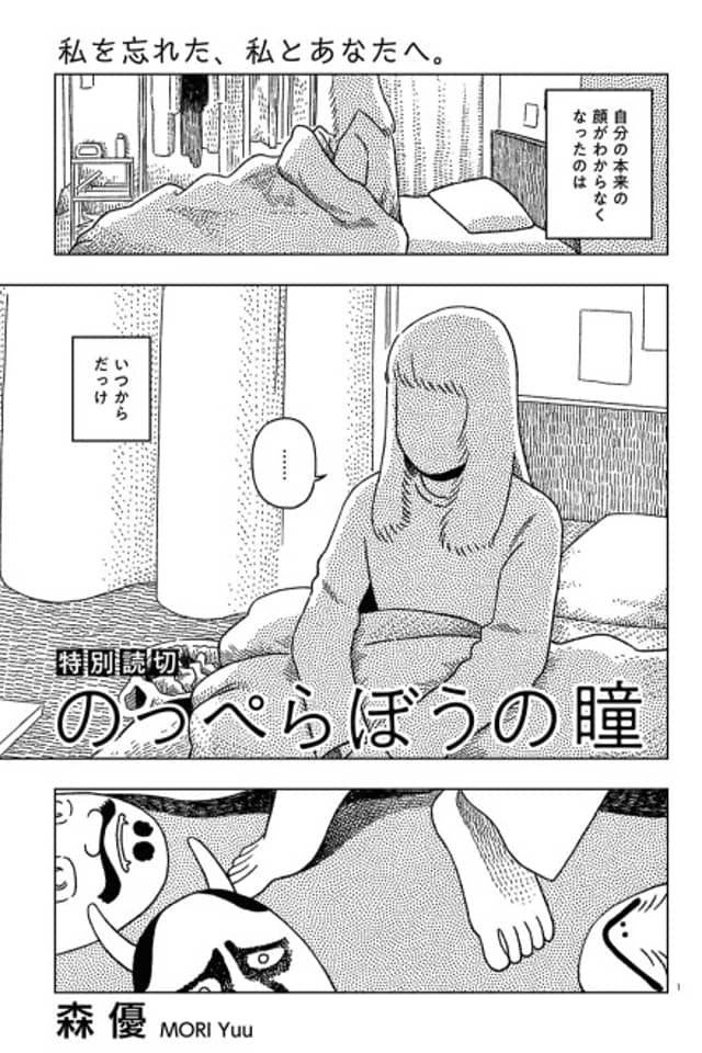 Nopperabou no Hitomi