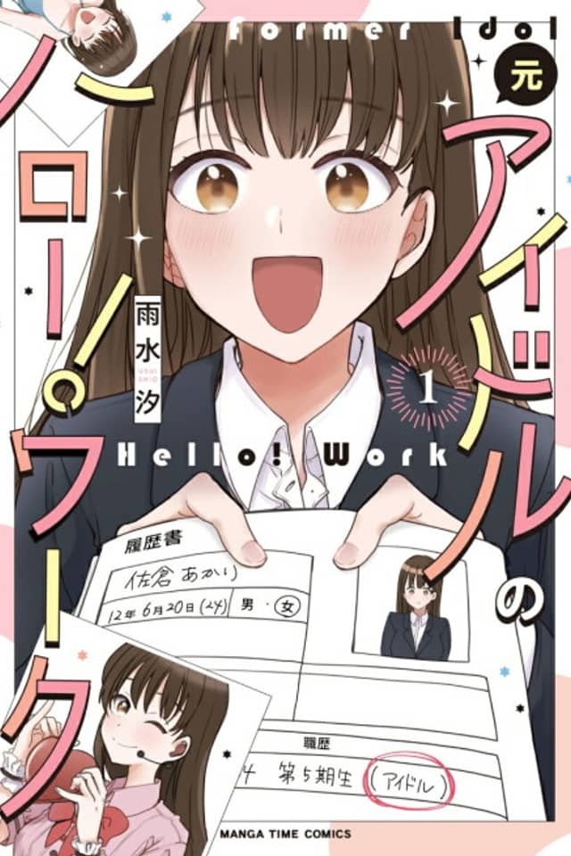 Former Idol Hello! Work