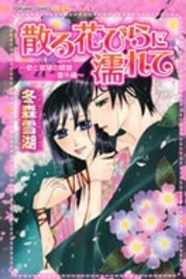 Chiru Hanabira ni Nurete
