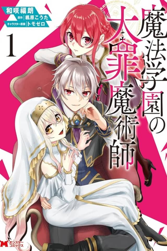 Mahou Gakuen no Taizai Majutsushi