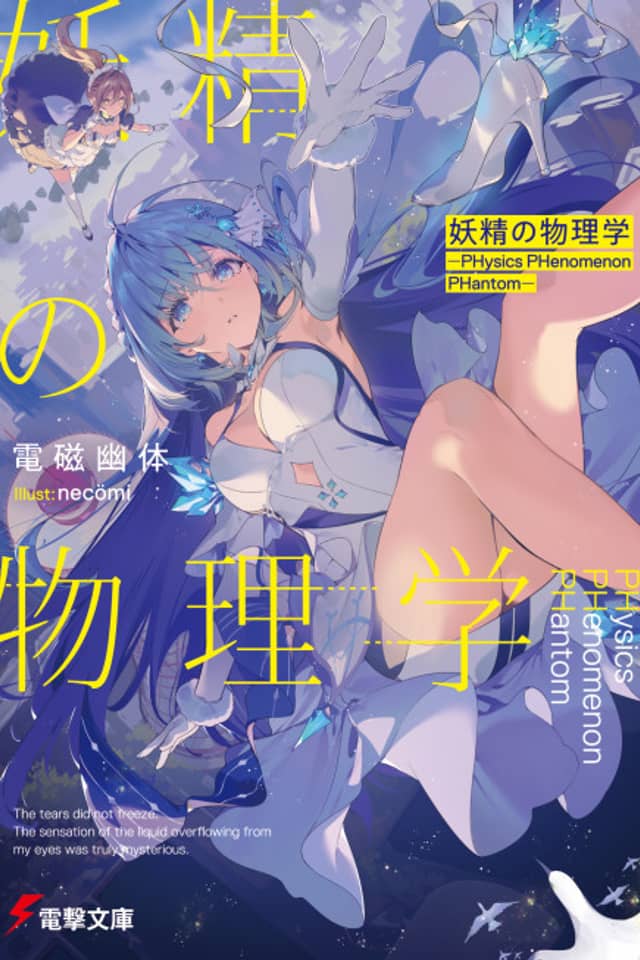 Yousei no Butsurigaku: PHysics PHenomenon PHantom