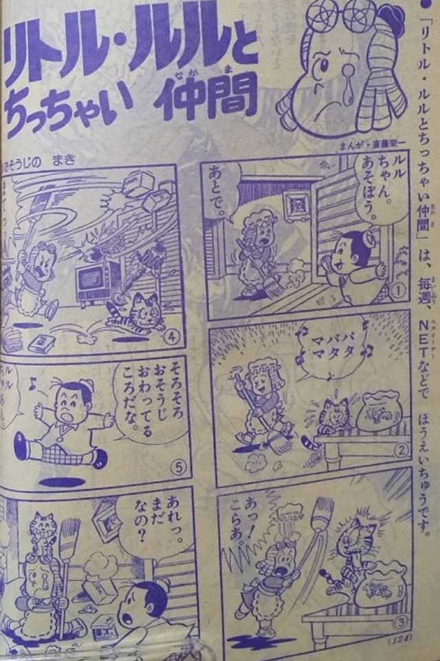 Little Lulu to Chicchai Nakama