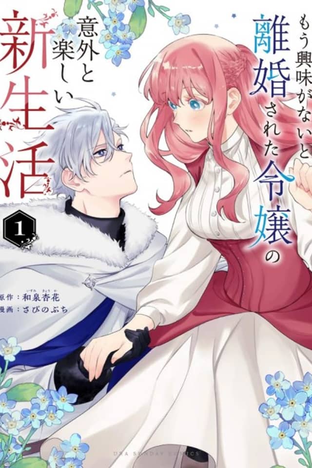 Mou Kyoumi ga Nai to Rikon Sareta Reijou no Igai to Tanoshii Shin Seikatsu