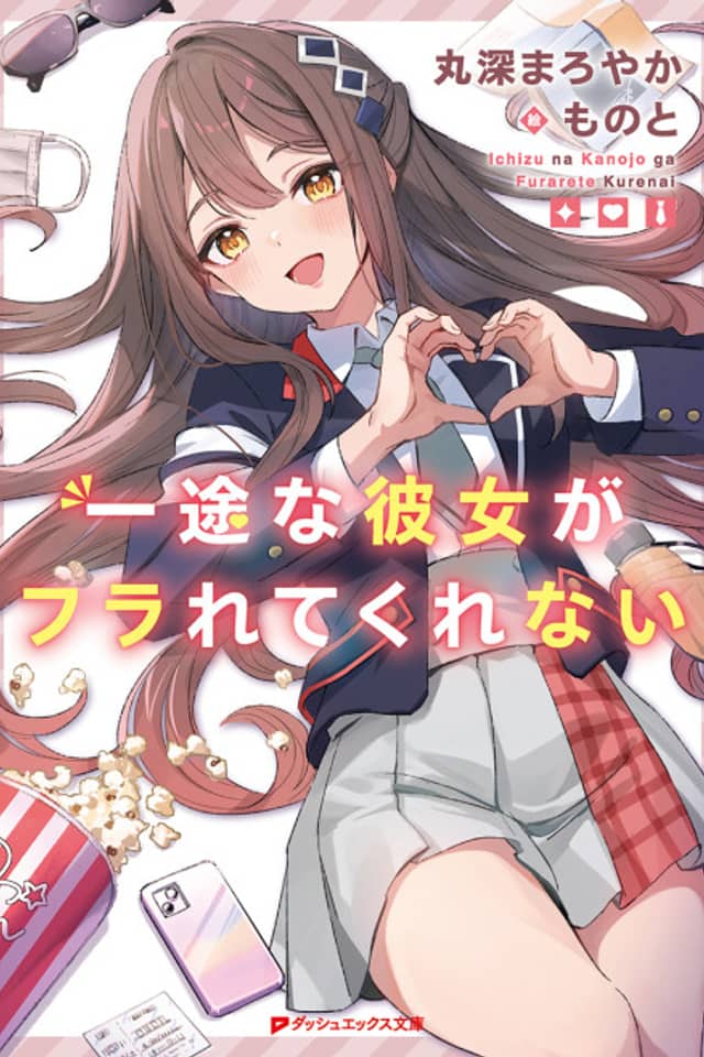 Ichizu na Kanojo ga Furarete Kurenai