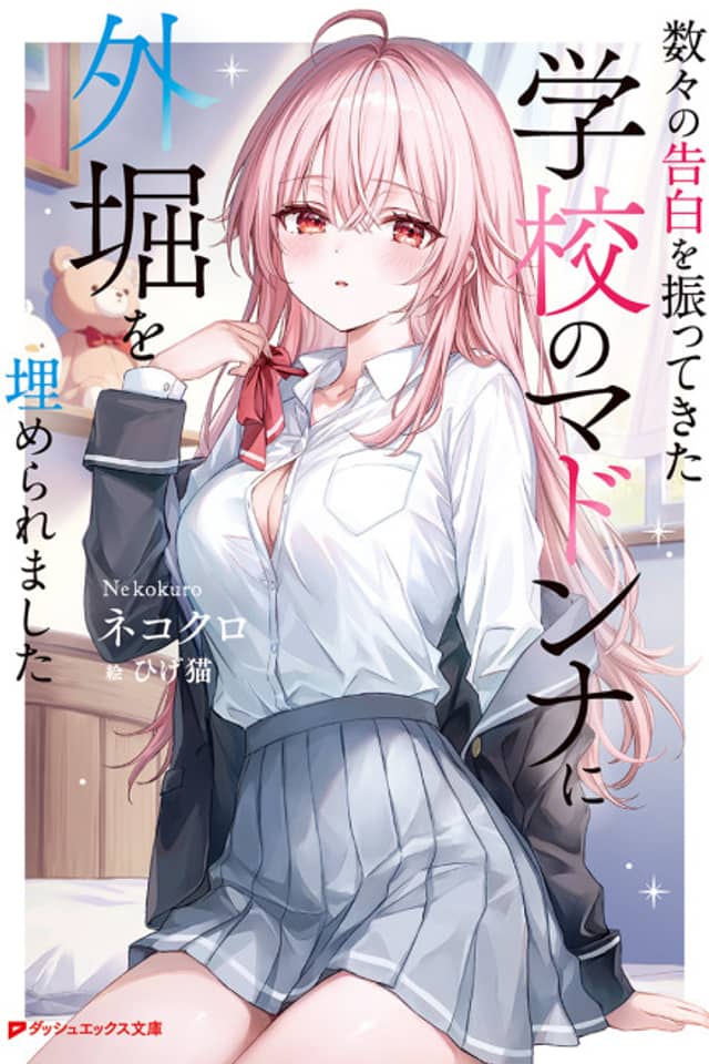 Kazukazu no Kokuhaku wo Futte Kita Gakkou no Madonna ni Sotobori wo Umerare Mashita