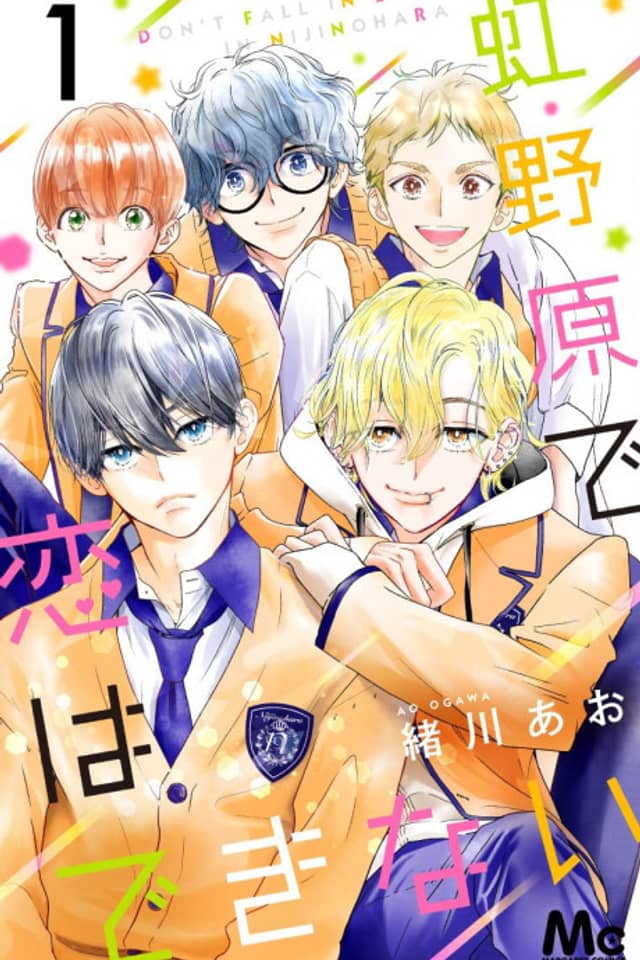 Don't Fall in Love in Nijinohara