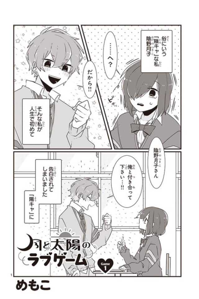 Tsuki to Taiyou no Love Game