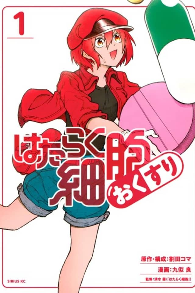 Hataraku Saibou Okusuri