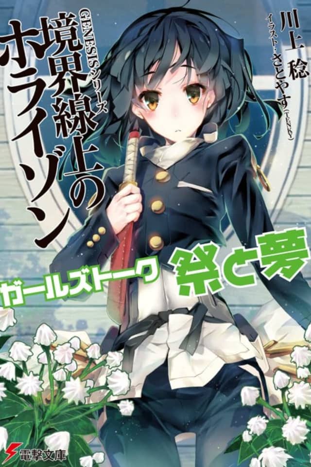 Genesis SERIES: Kyoukaisenjou no Horizon Girls Talk - Matsuri to Yume