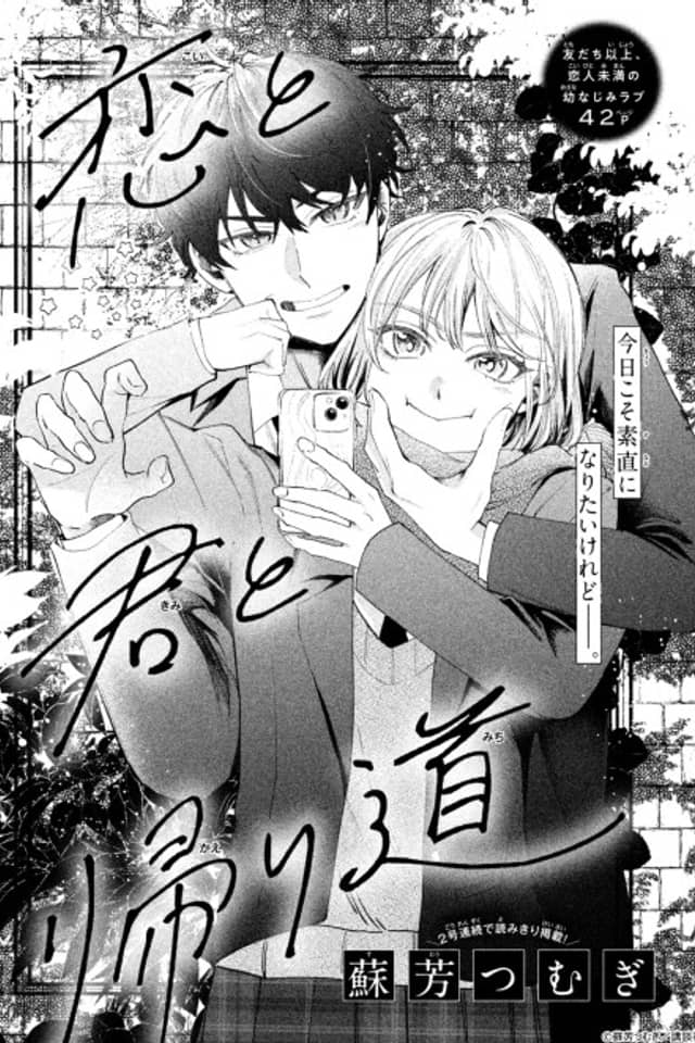 Koi to Kimi to Kaerimichi