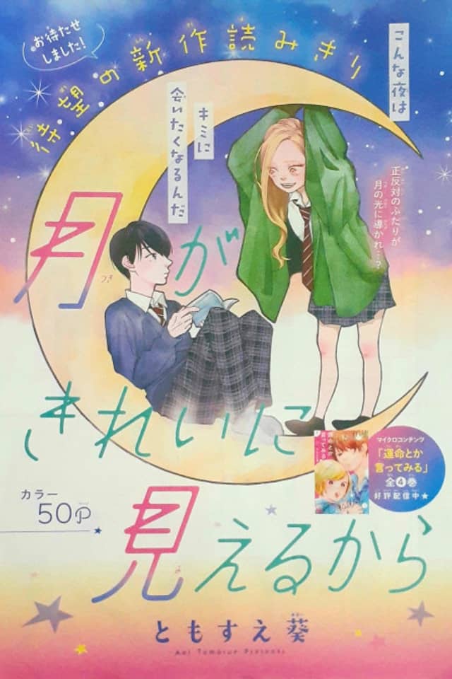 Tsuki ga Kirei ni Mieru kara