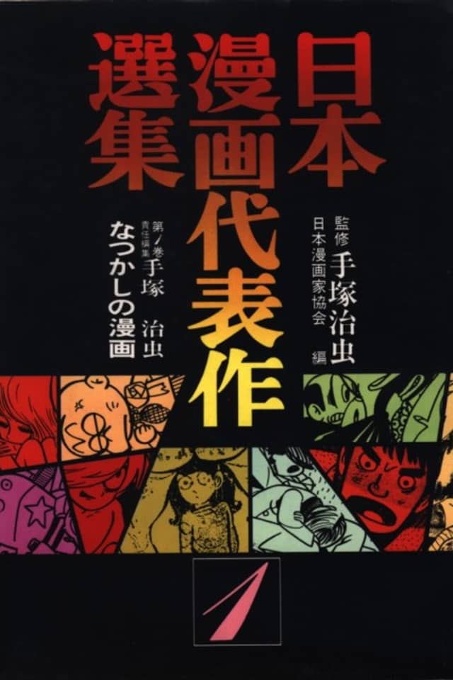 Nihon Manga Daihyousaku Senshuu
