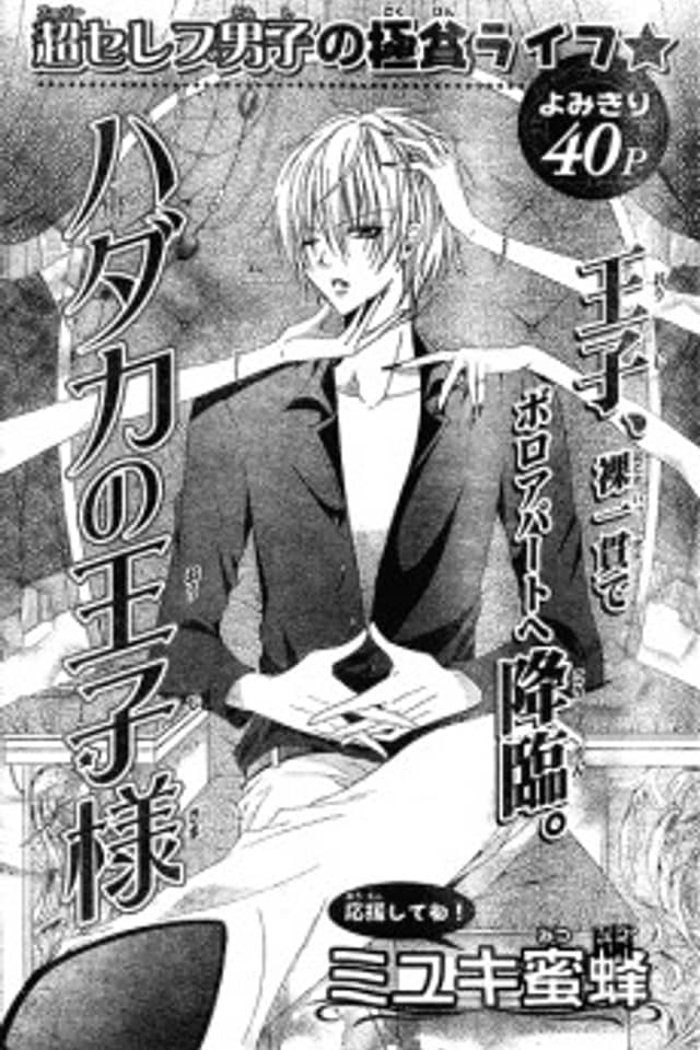 Hadaka no Ouji-sama