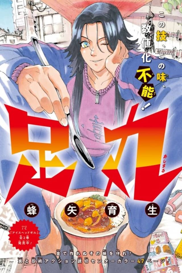 Ashimaru
