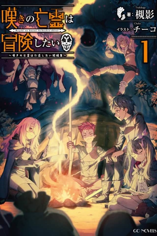 Nageki no Bourei wa Bouken Shitai: Nageki no Bourei wa Intai Shita Tanpenshuu