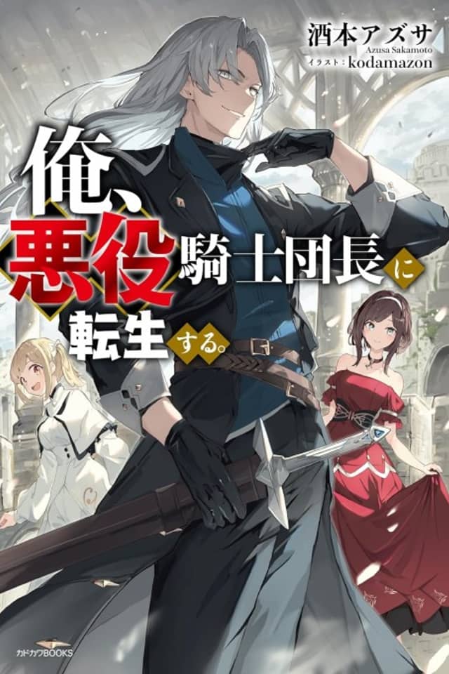 I Reincarnated as the “Villain” Commander of an Order of Knights