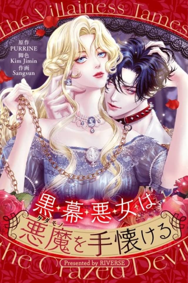 The Villainess Tames the Crazed Devil
