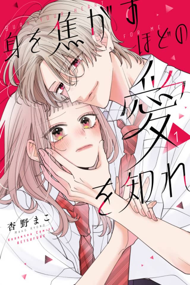 Mi wo Kogasu Hodo no Ai wo Shire