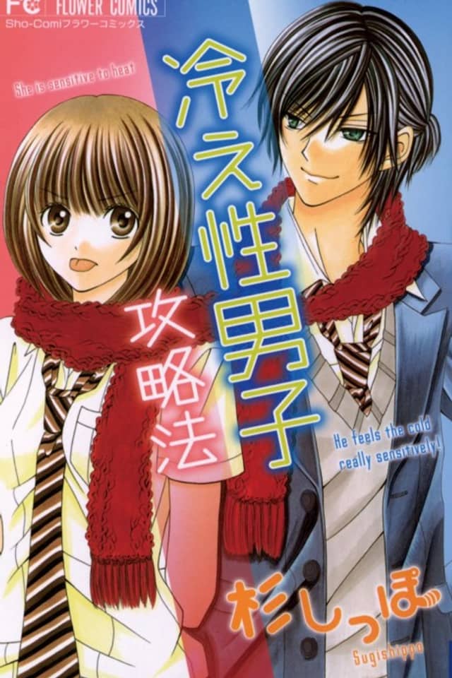 Hieshou Danshi Kouryakubou