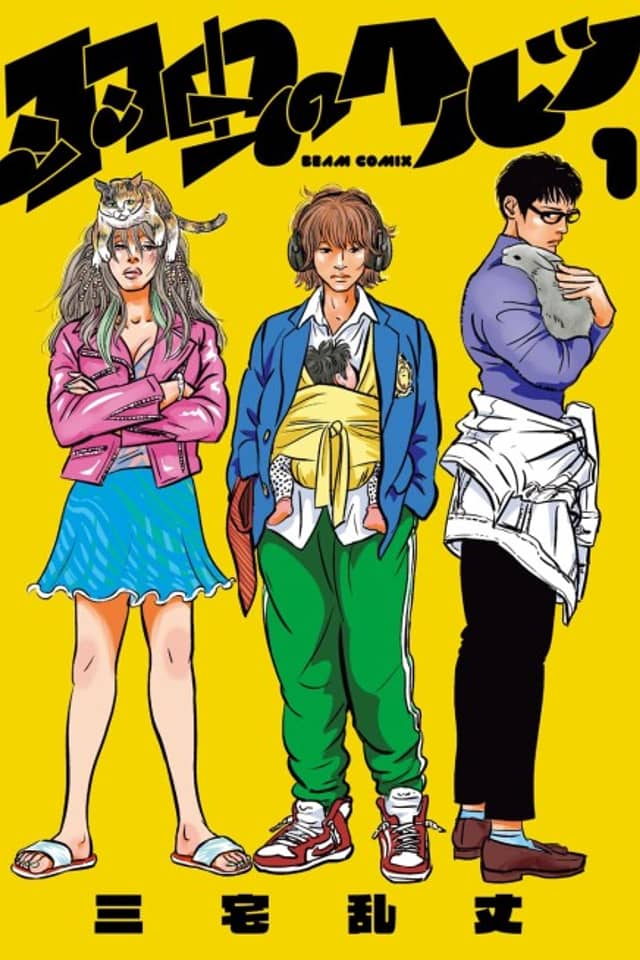 Hamushi no Hertz