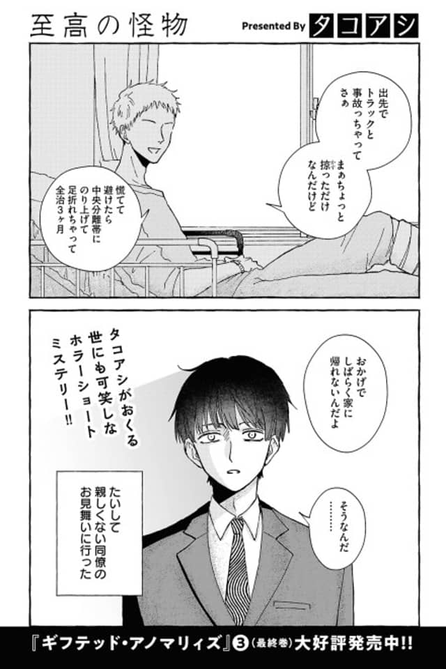 Shikou no Kaibutsu