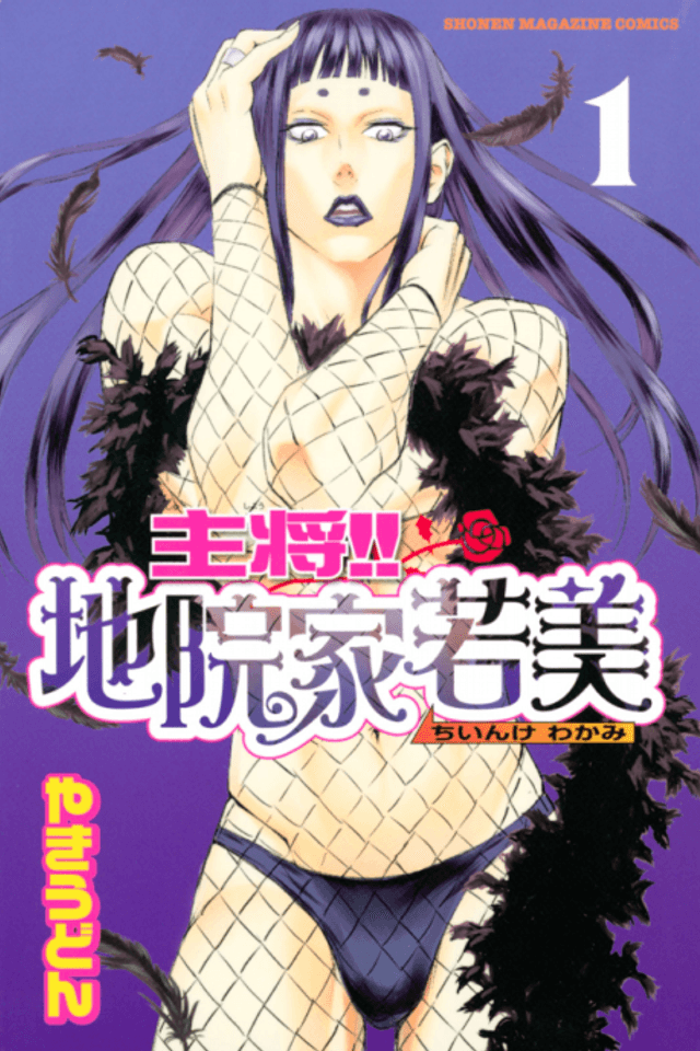 Shusho!! Chiinke Wakami