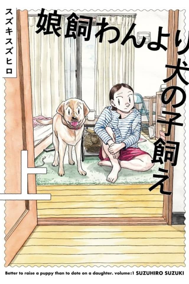 Musume Kawan yori Inu no Ko Kae