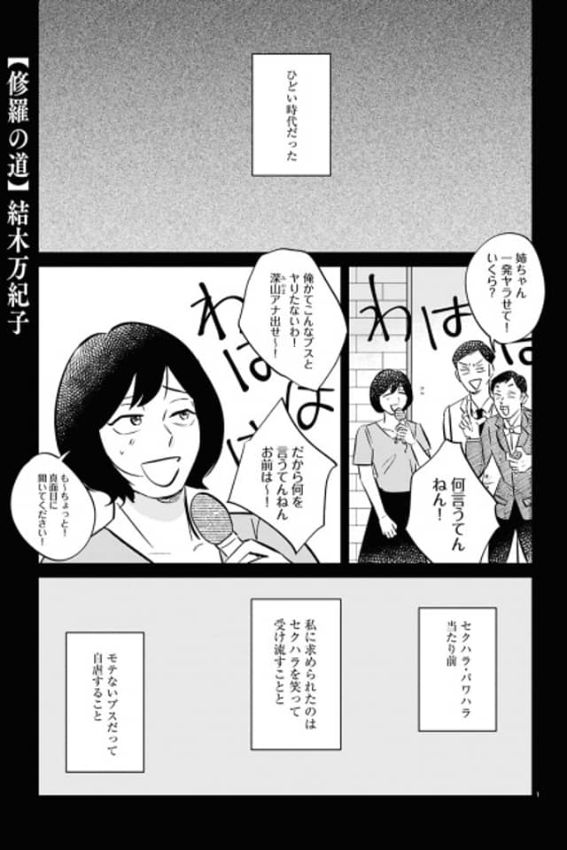 Shura no Michi