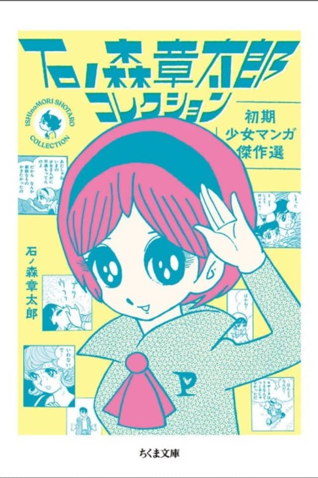 Ishinomori Shoutarou Collection