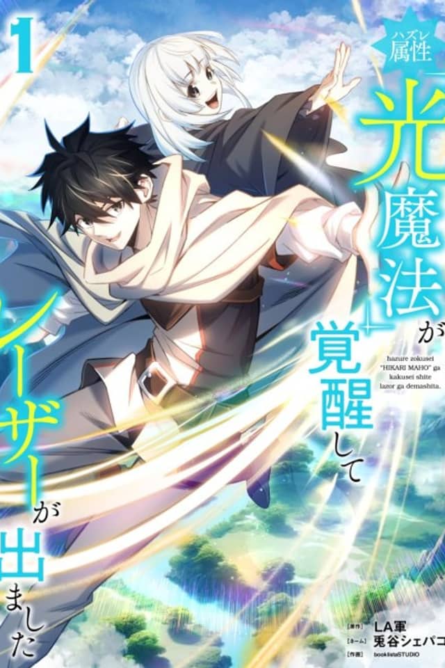 Hazure Zokusei "Hikari Mahou" ga Kakusei Shite Laser ga Demashita