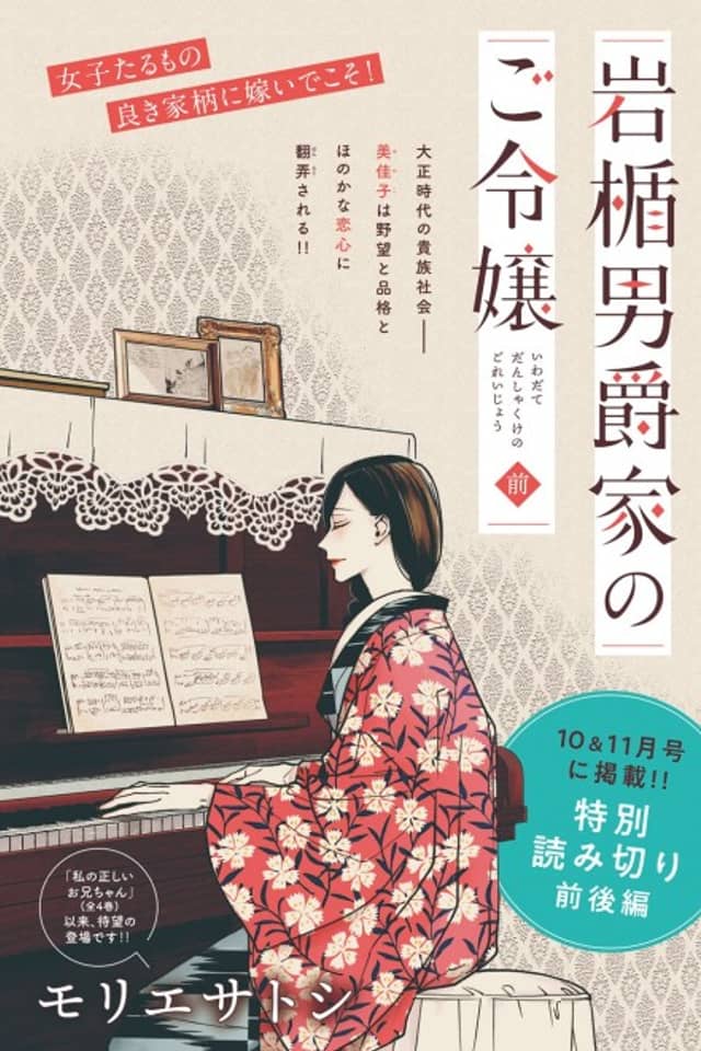 Iwadate Danshaku-ke no Goreijou
