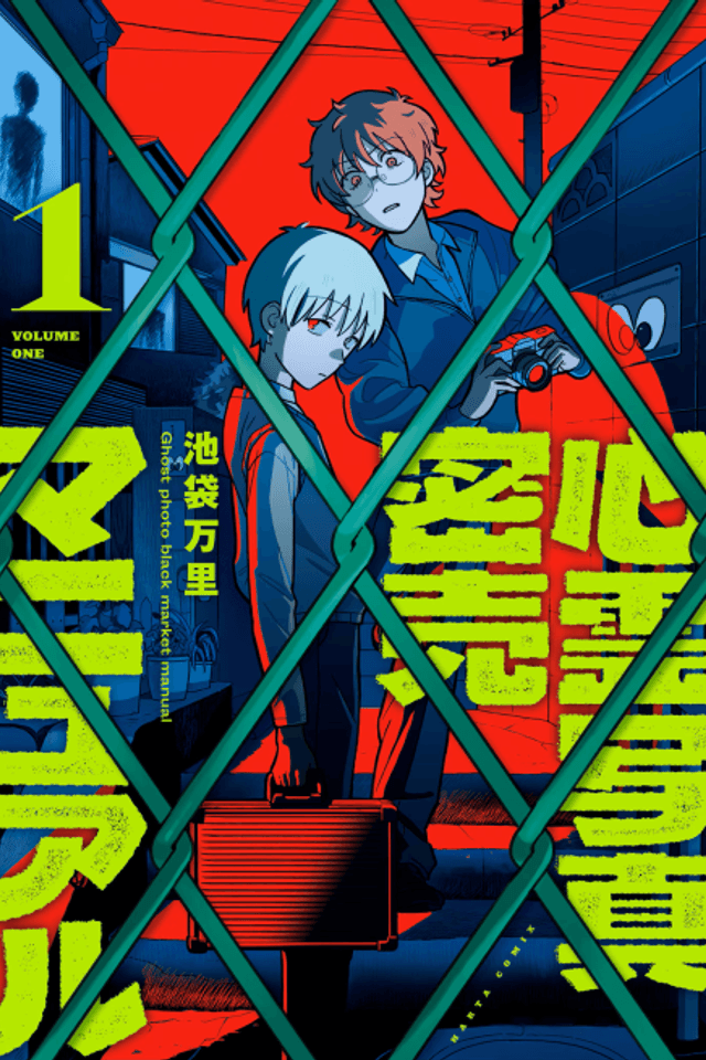 Shinrei Shashin Mitsubai Manual