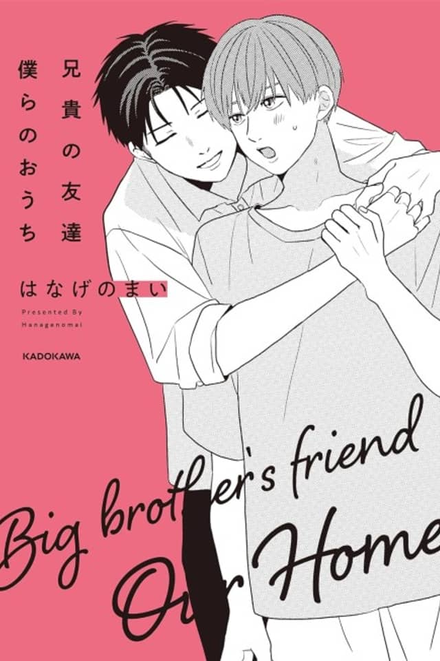 Aniki no Tomodachi: Bokura no Ouchi