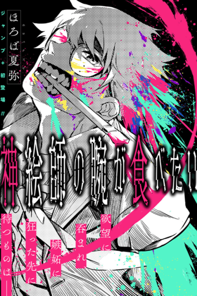 I Want To Eat the Arm of a God-Tier Artist