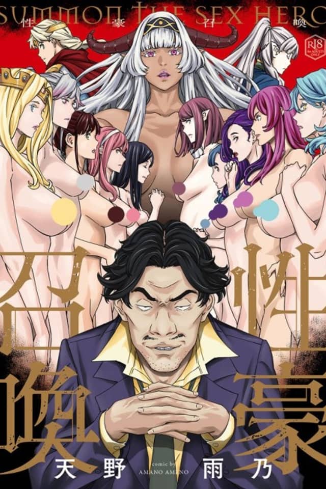 Seigou Shoukan