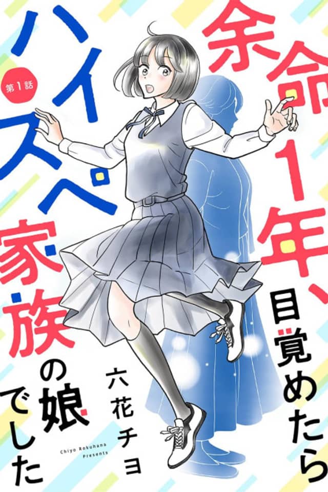 Yomei 1-nen Mezametara High-spec Kazoku no Musume Deshita