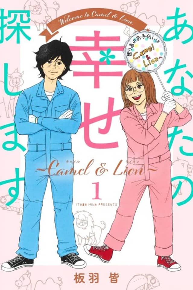Anata no Shiawase Sagashimasu: Camel & Lion