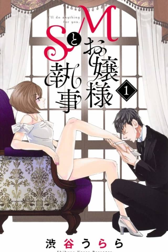 M Oujo-sama to S Shitsuji