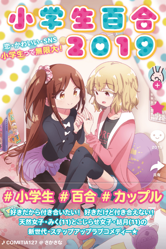 Shougakusei Yuri 2019