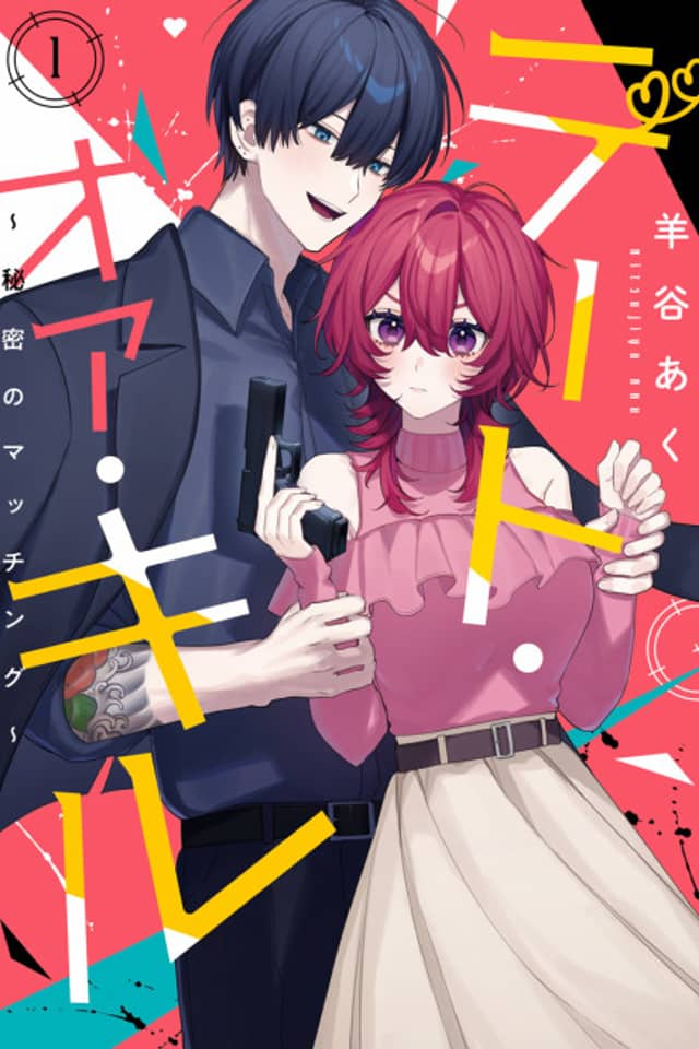 Date or Kill: Secret Matching
