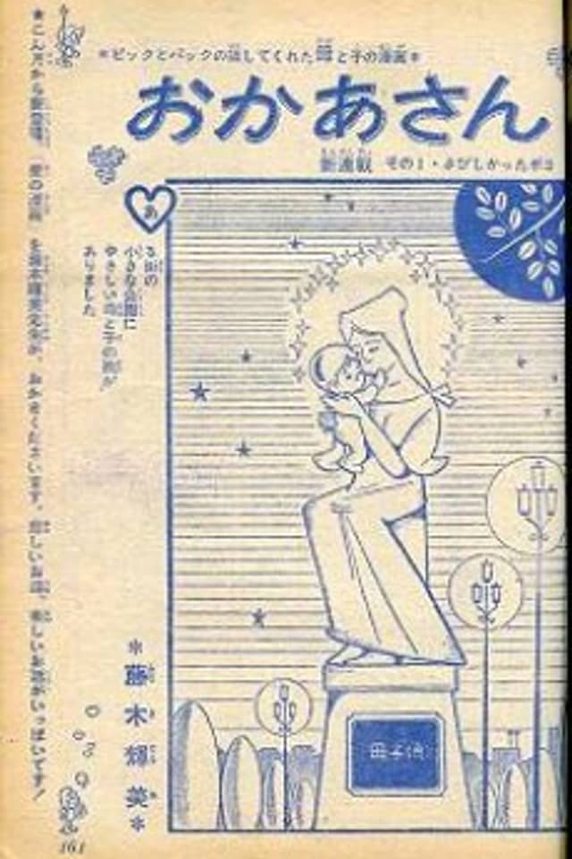 Okaasan