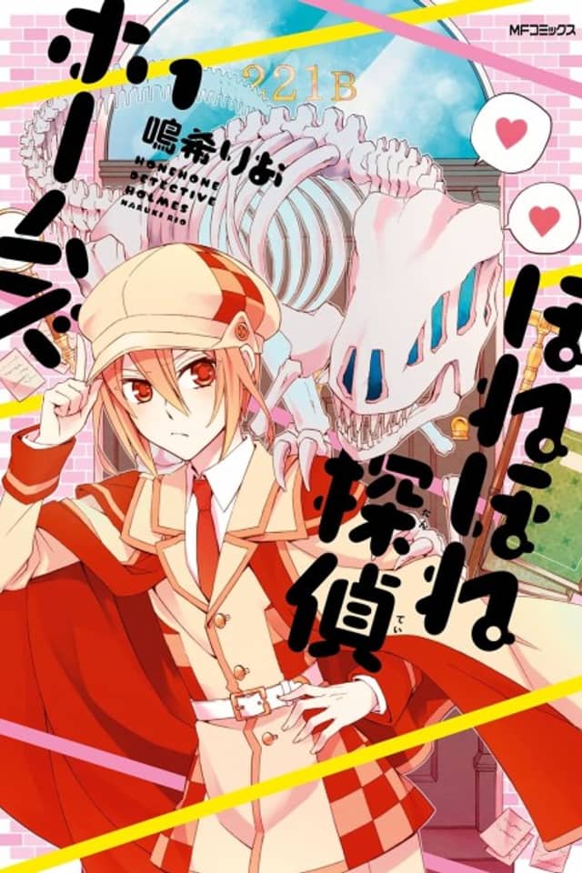 Honehone Tantei Holmes