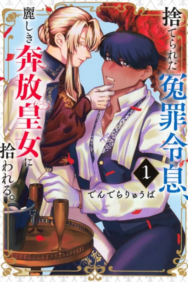 Suterareta Enzai Reisoku, Uruwashiki Honpou Koujo ni Hirowareru.
